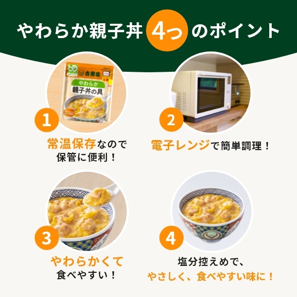 【介護用食品】レトルトやわらか親子丼 7袋