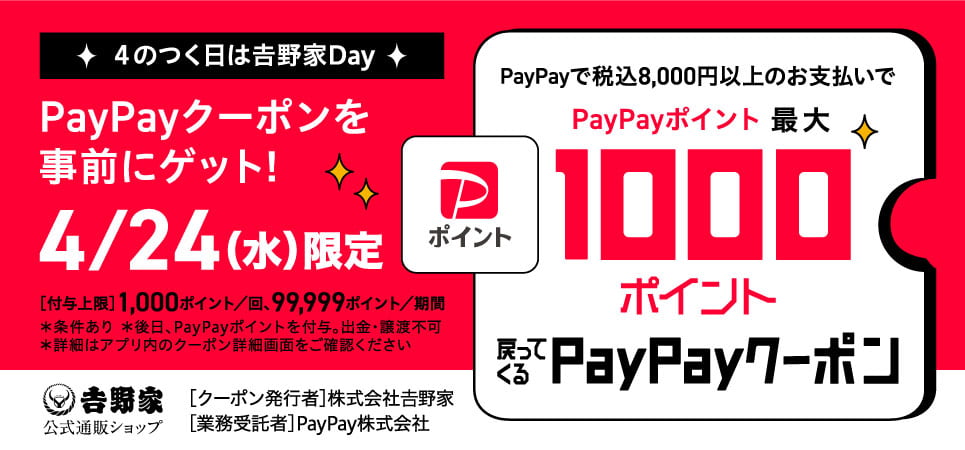 PayPay4のつく日