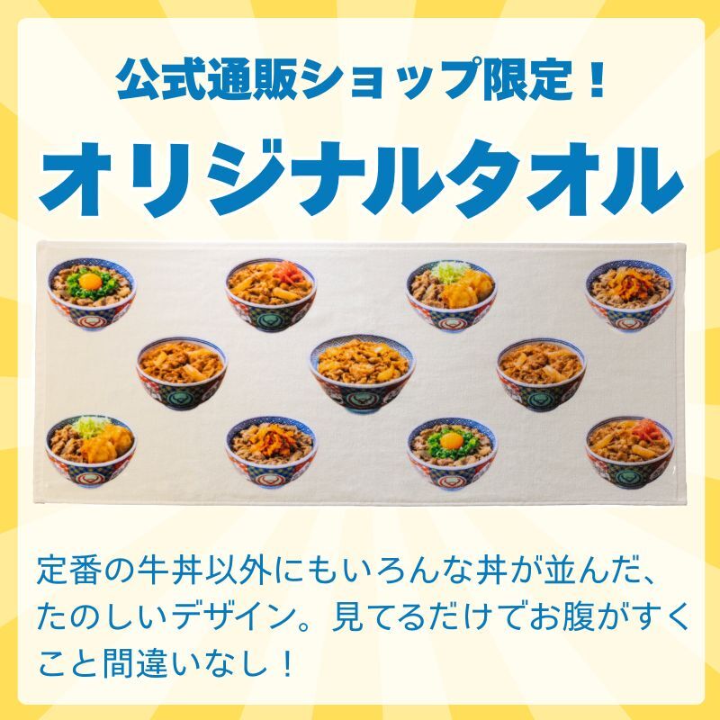 サマーセット【冷凍】 どんぶり柄タオル