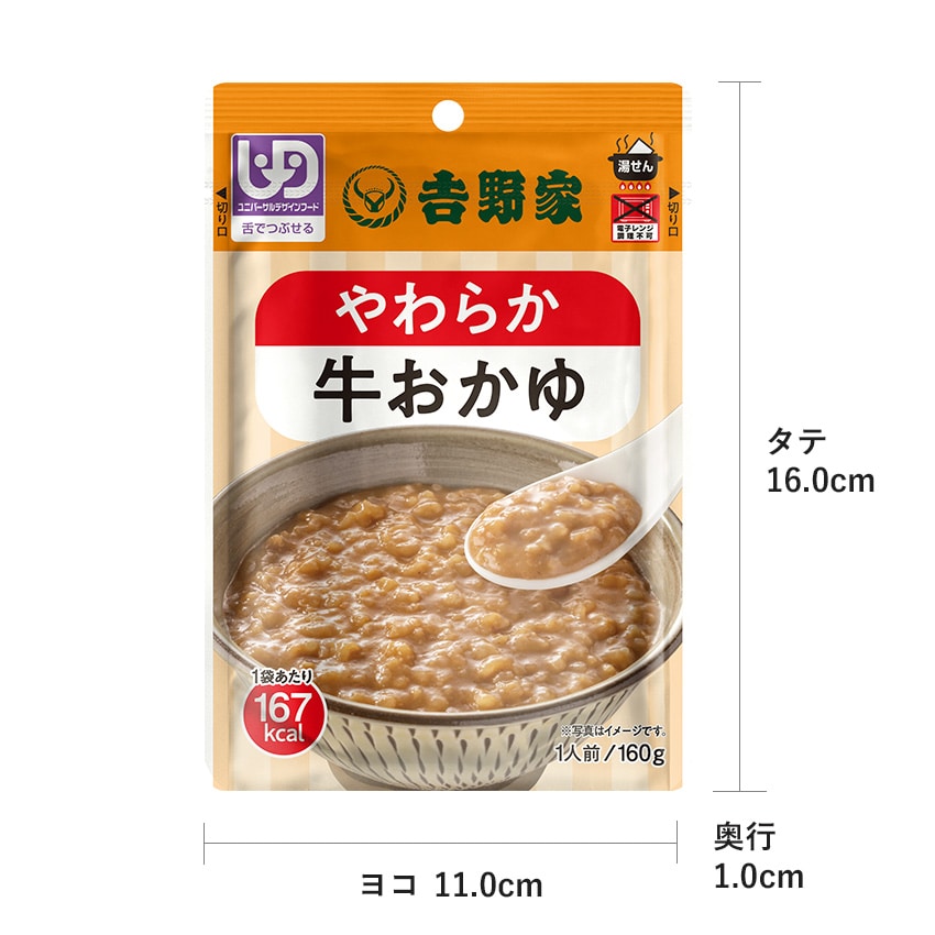 【介護用食品】レトルト牛おかゆ 10袋