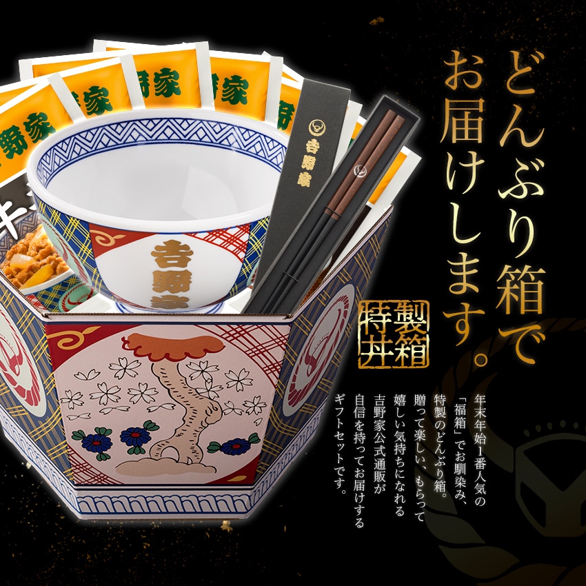 牛丼の具6袋＋金文字丼(並)＆お箸セット【冷凍】