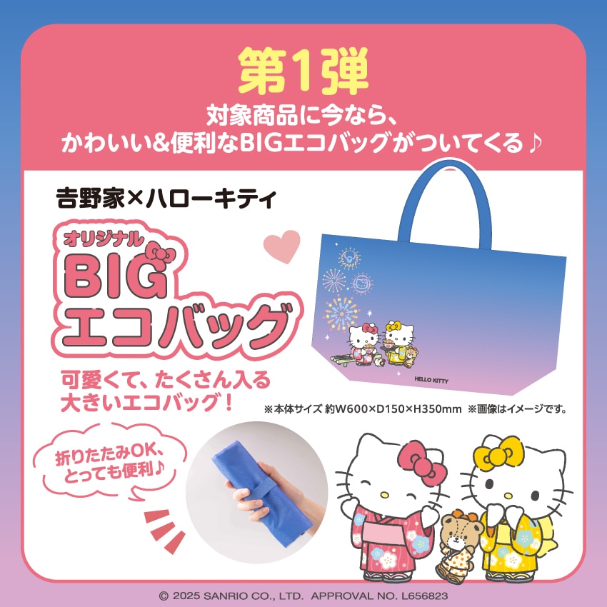 牛丼の具10袋【冷凍】ﾊﾛｰｷﾃｨBIGｴｺﾊﾞｯｸﾞ1枚付