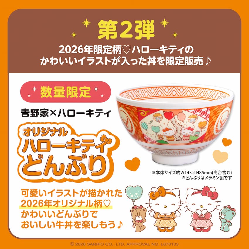 【10月20日12時発売】ハローキティどんぶり+牛丼の具2袋セット【冷凍】