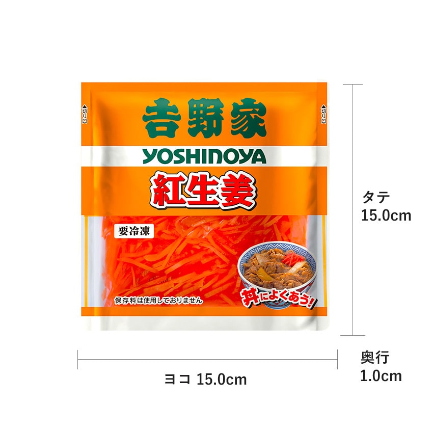 【定期便同梱】都度購入紅生姜 3袋【冷凍】