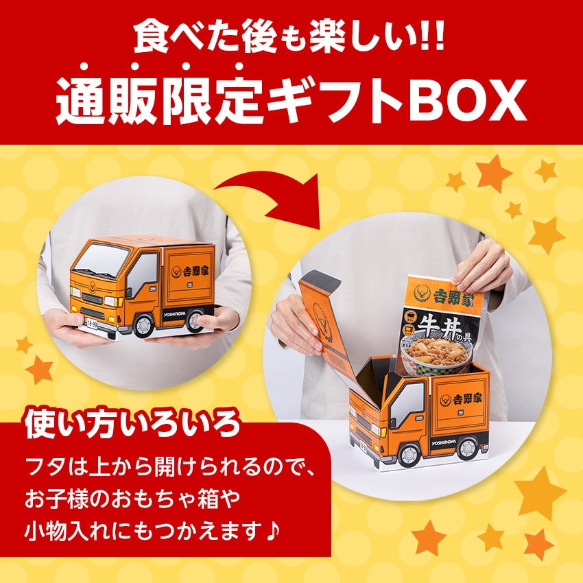 オレンジドリーム号BOX 牛丼6袋+吉野家茶碗【冷凍】