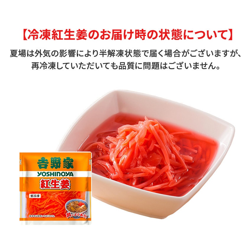 紅生姜 5袋【冷凍】