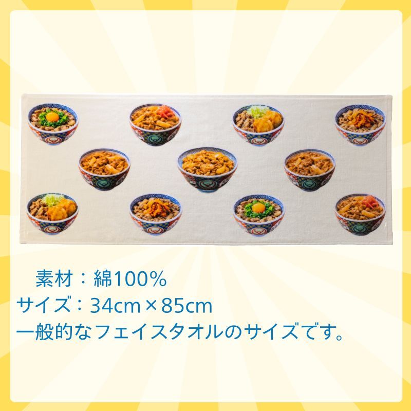 サマーセット【冷凍】 どんぶり柄タオル