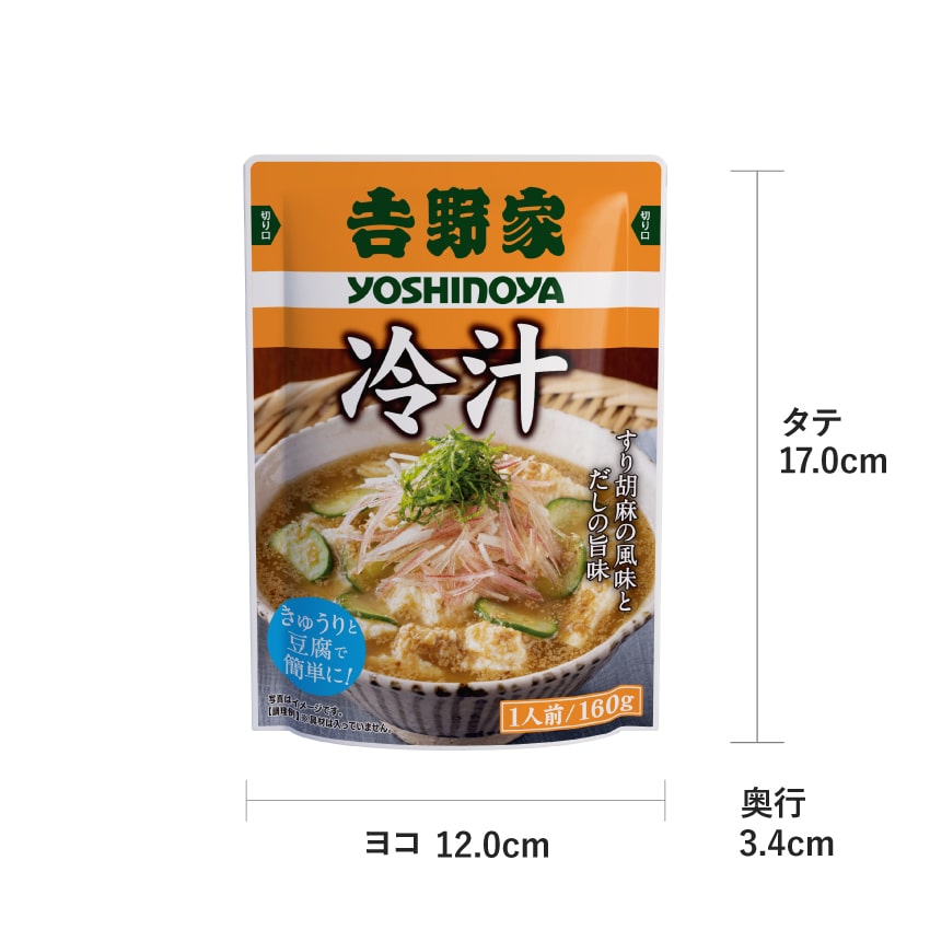 常温保存 お試し 冷汁 4袋