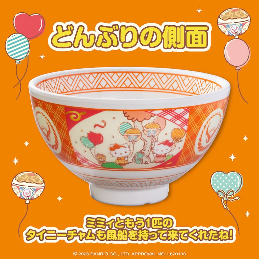 【10月20日12時発売】ハローキティどんぶり+牛丼の具2袋セット【冷凍】