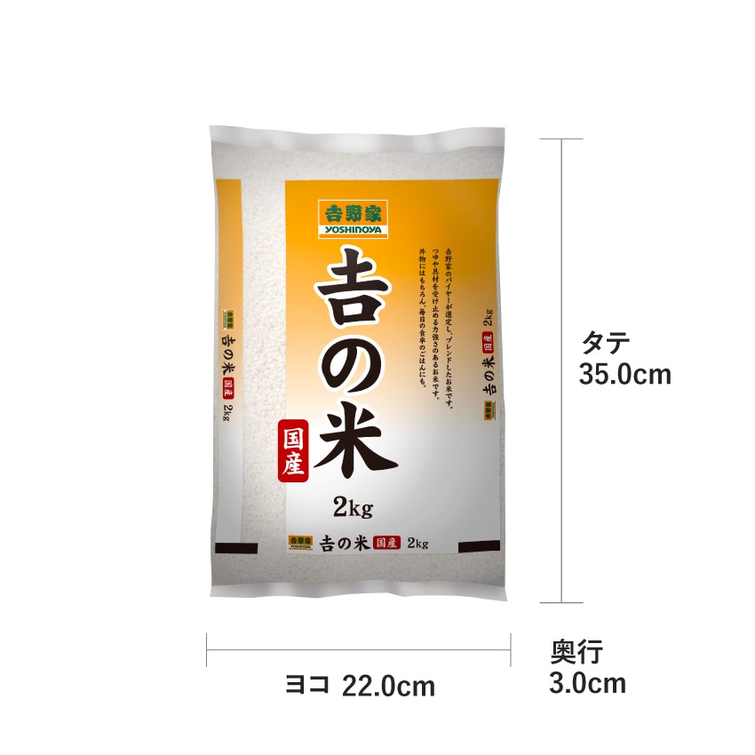 ＼令和7年産の新米／国産「吉の米」 2kg（1袋）