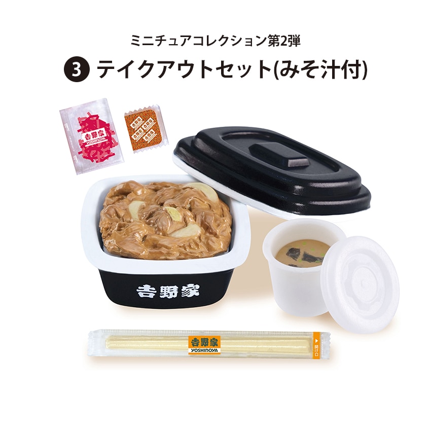 吉野家ミニチュア大人買いセット(第二弾)