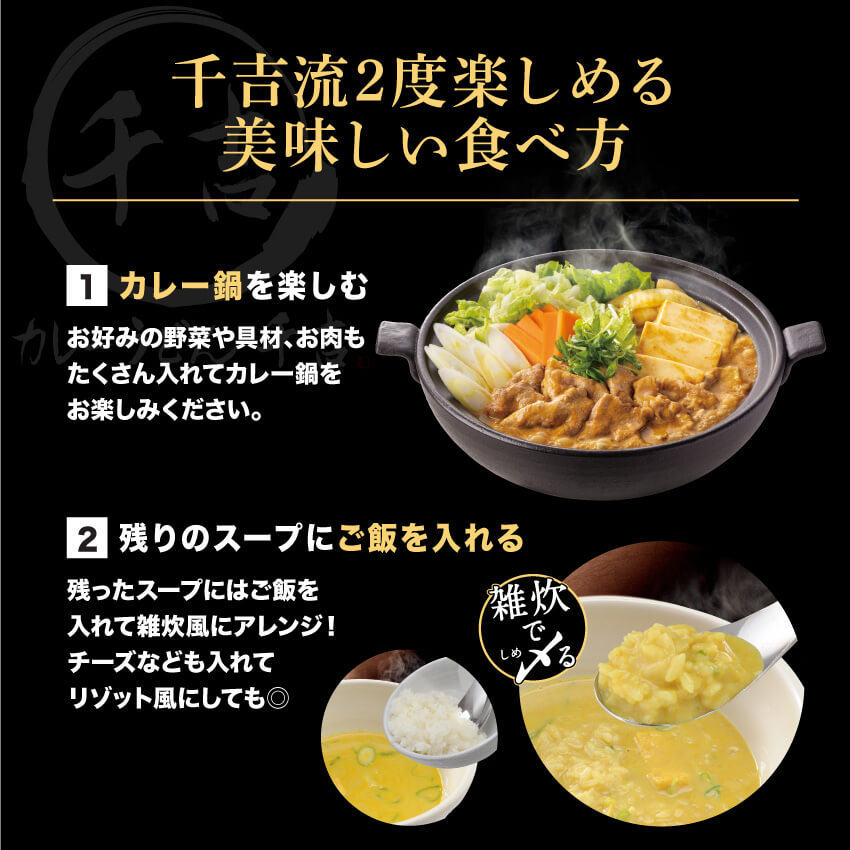 千吉×吉野家 カレー鍋つゆ2袋＆カレー・ハヤシ6袋【常温】