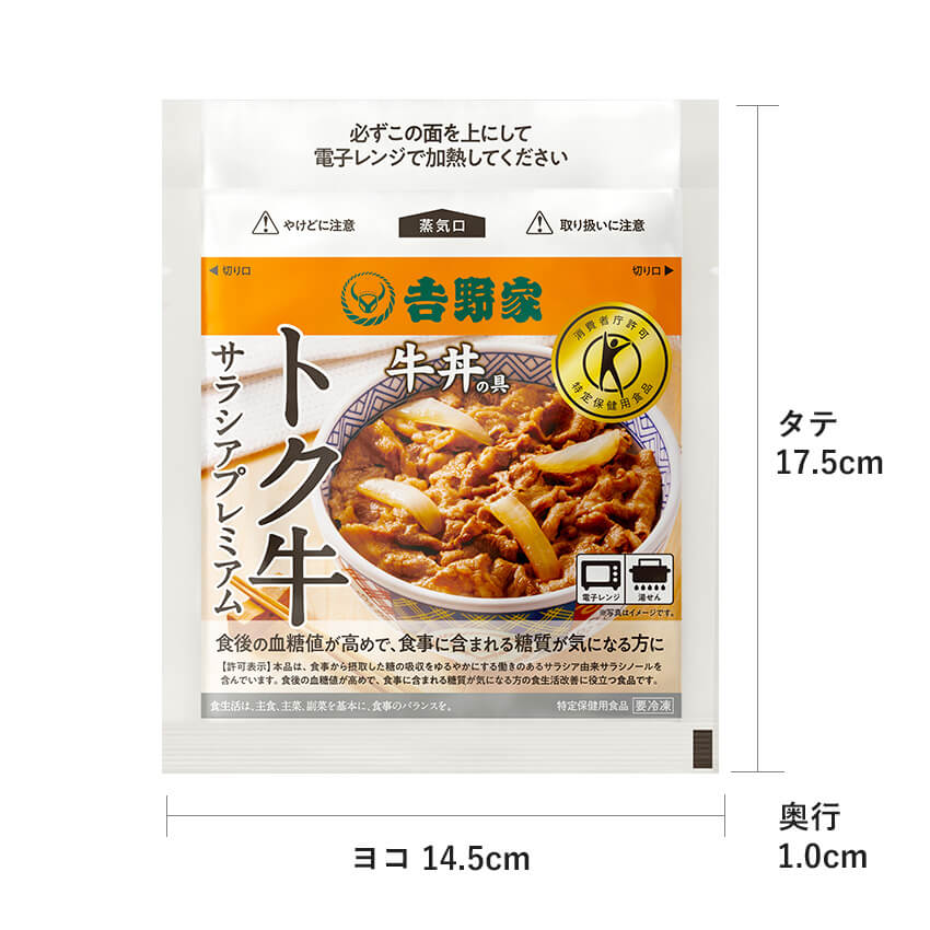 牛丼の具4袋+トク牛サラシアプレミアム4袋【冷凍】