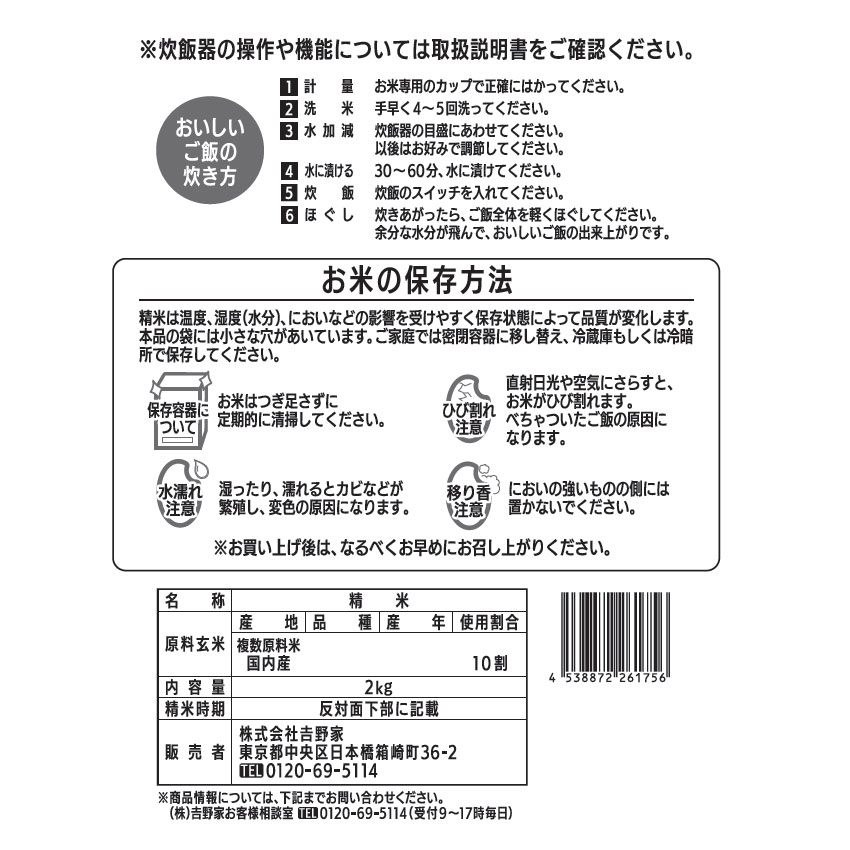 ＼令和7年産の新米／国産「吉の米」 2kg（1袋）