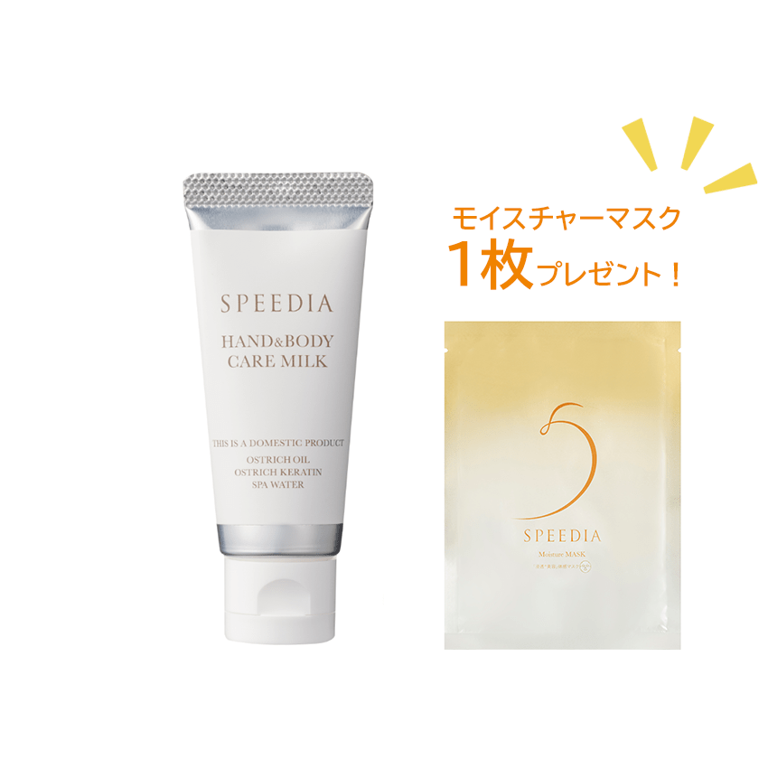 SPEEDIA ハンド＆ボディミルク20g