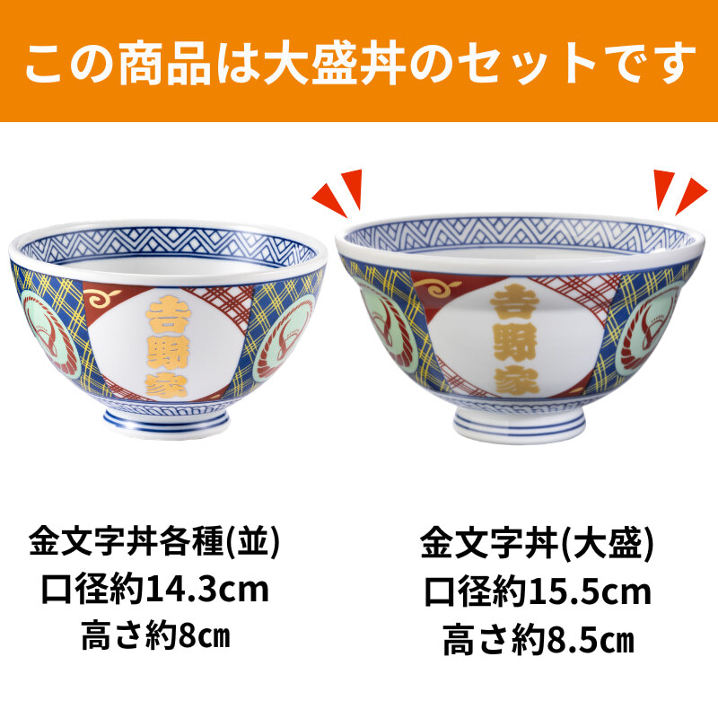 大盛牛丼の具4袋＋金文字丼(大盛)セット【冷凍】