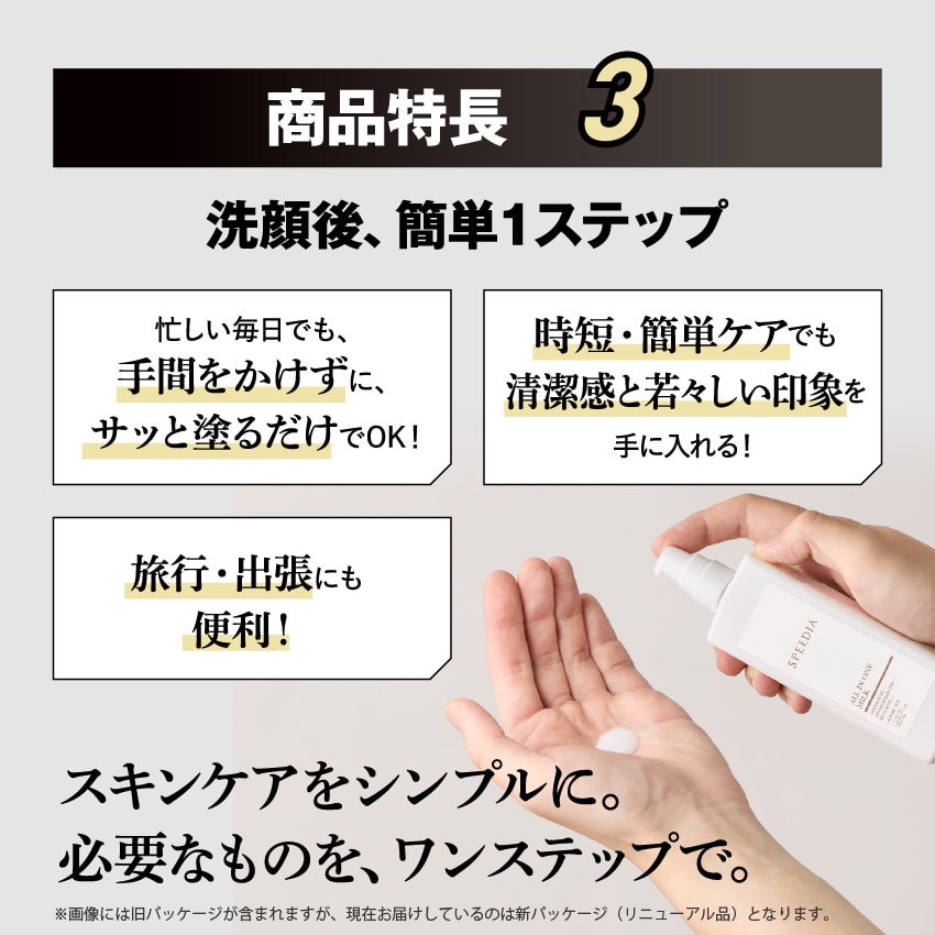 【新】【送料込み】SPEEDIA オールインワンミルク【メール便】