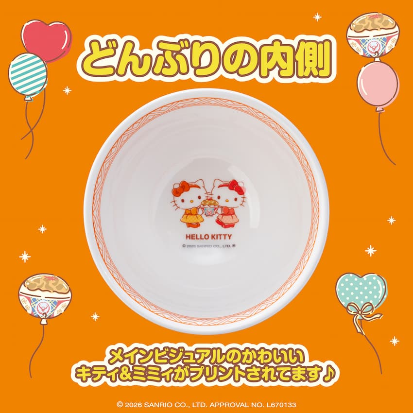 【10月20日12時発売】ハローキティどんぶり+牛丼の具2袋セット【冷凍】