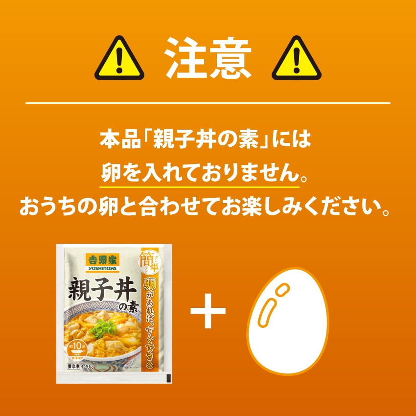 大人気セット 親子丼の素ver【冷凍】