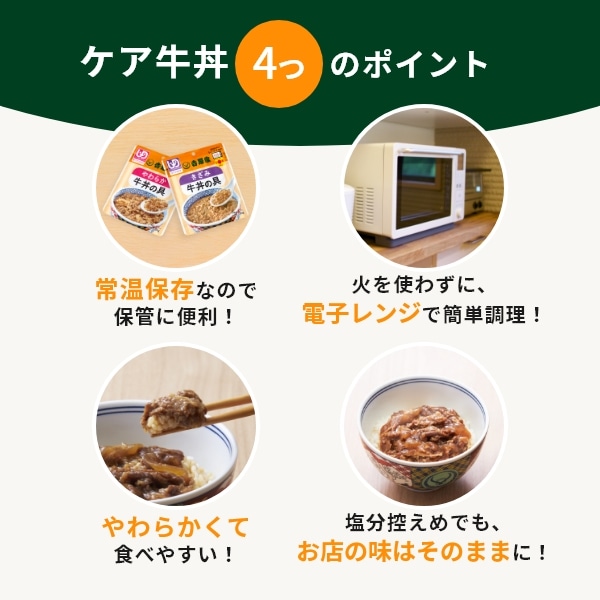 【介護用食品】レトルトきざみ牛丼の具 20袋