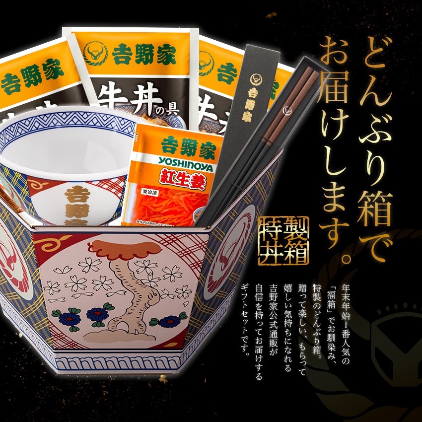 大盛牛丼の具4袋+紅生姜+金文字丼(並)&お箸セット【冷凍】
