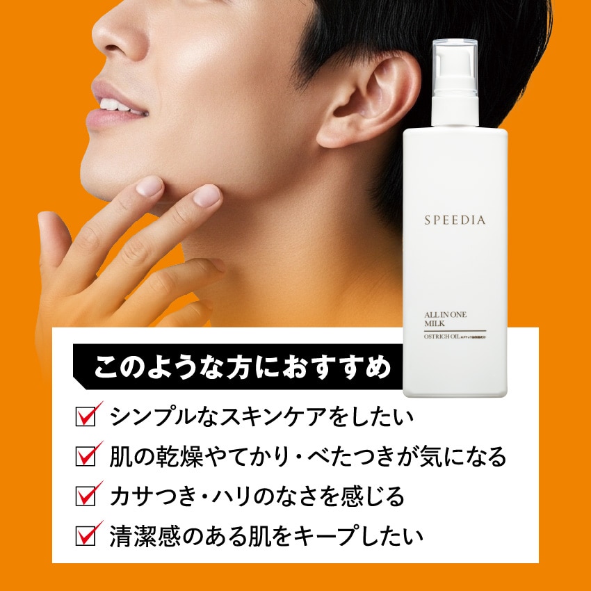 【新】【送料込み】SPEEDIA オールインワンミルク【メール便】
