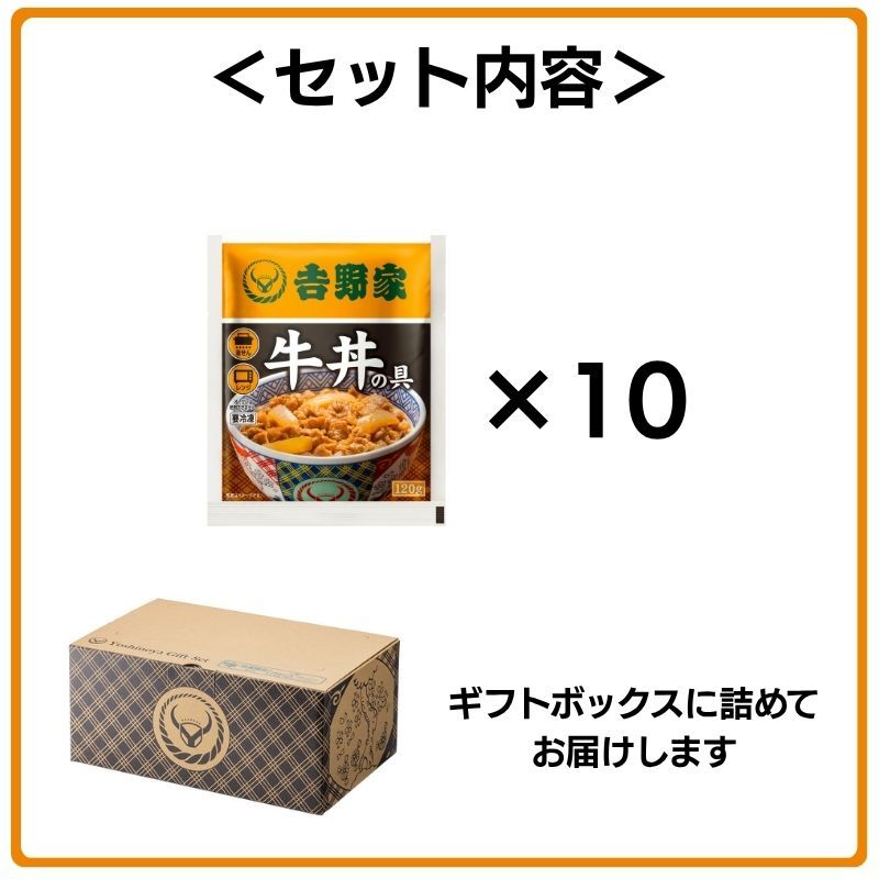 牛丼の具10袋【冷凍】│吉野家公式通販ショップ