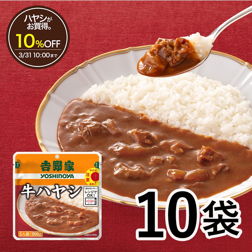 常温保存タイプ 牛ハヤシ10袋