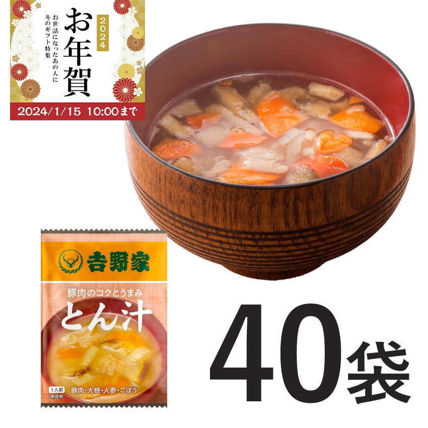 とん汁 40袋【フリーズドライ】