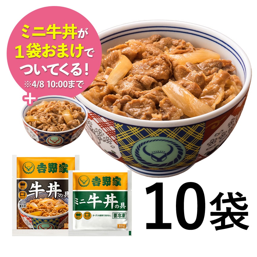 牛丼の具10袋【冷凍】│吉野家公式通販ショップ