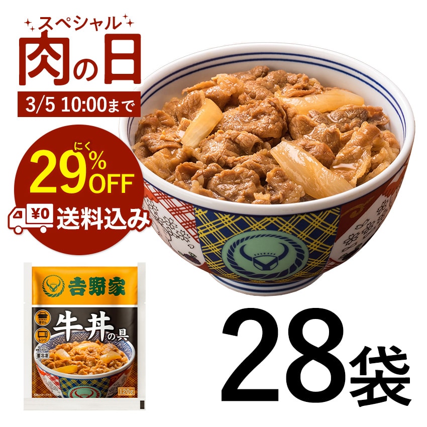 吉野家！ 牛丼無料券 並盛１食×６枚 - フード・ドリンク券