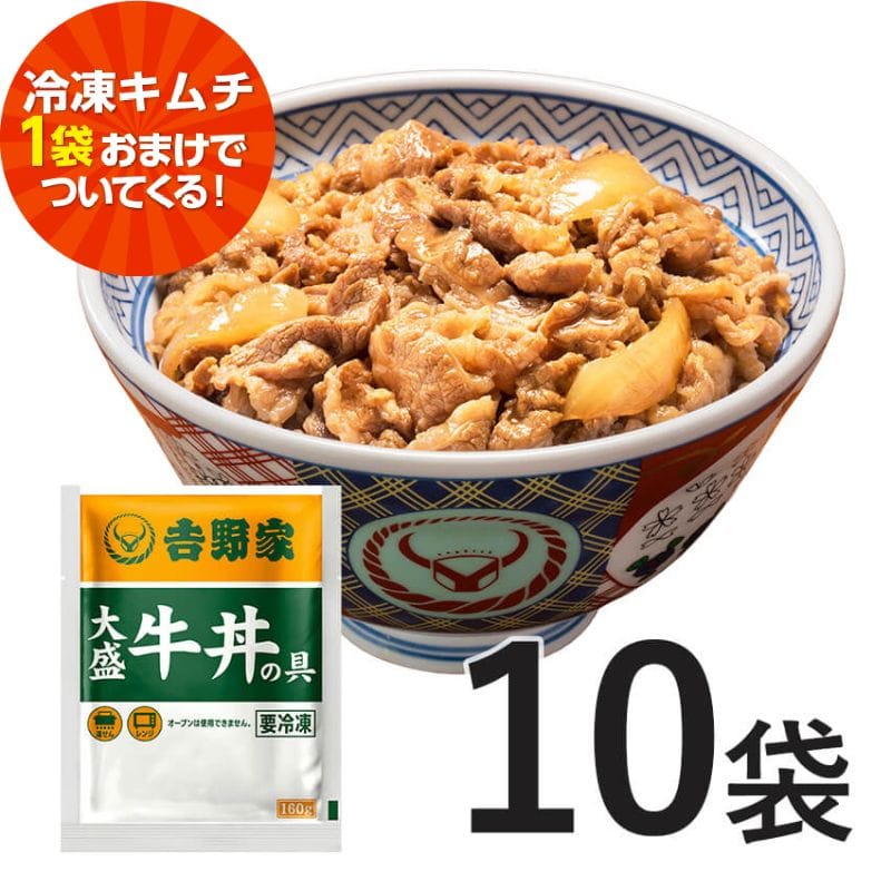 大盛牛丼の具 10袋【冷凍】K