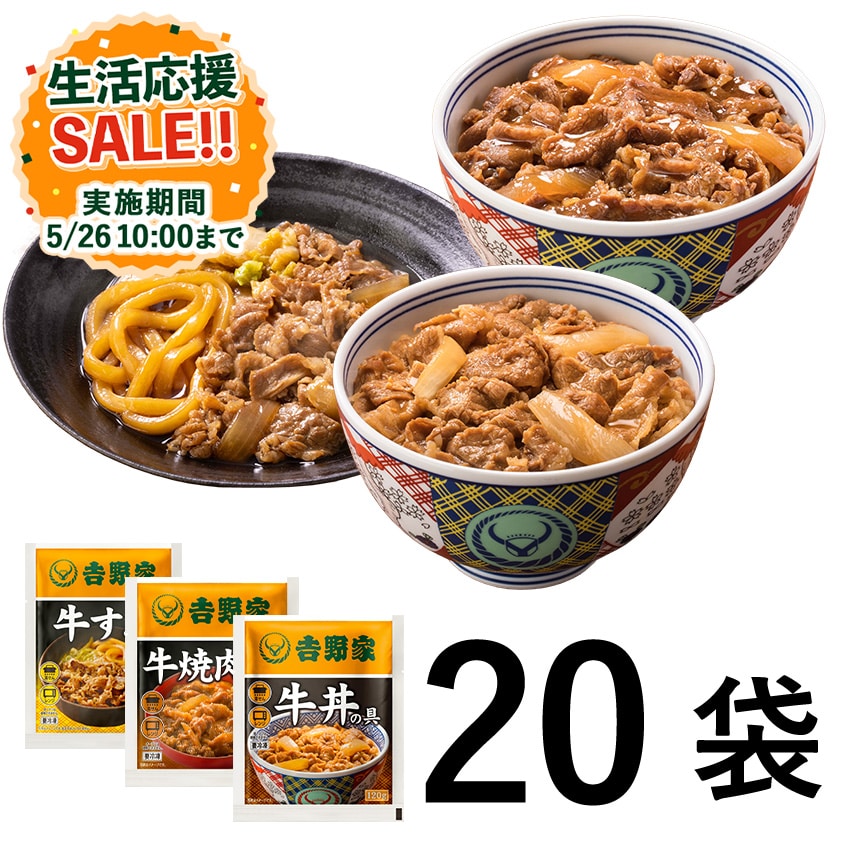 牛肉バラエティ20袋