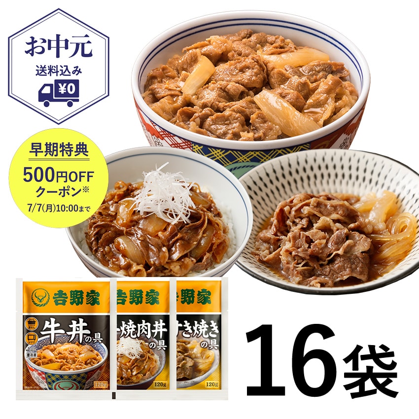牛肉特選3品16袋セット【冷凍】