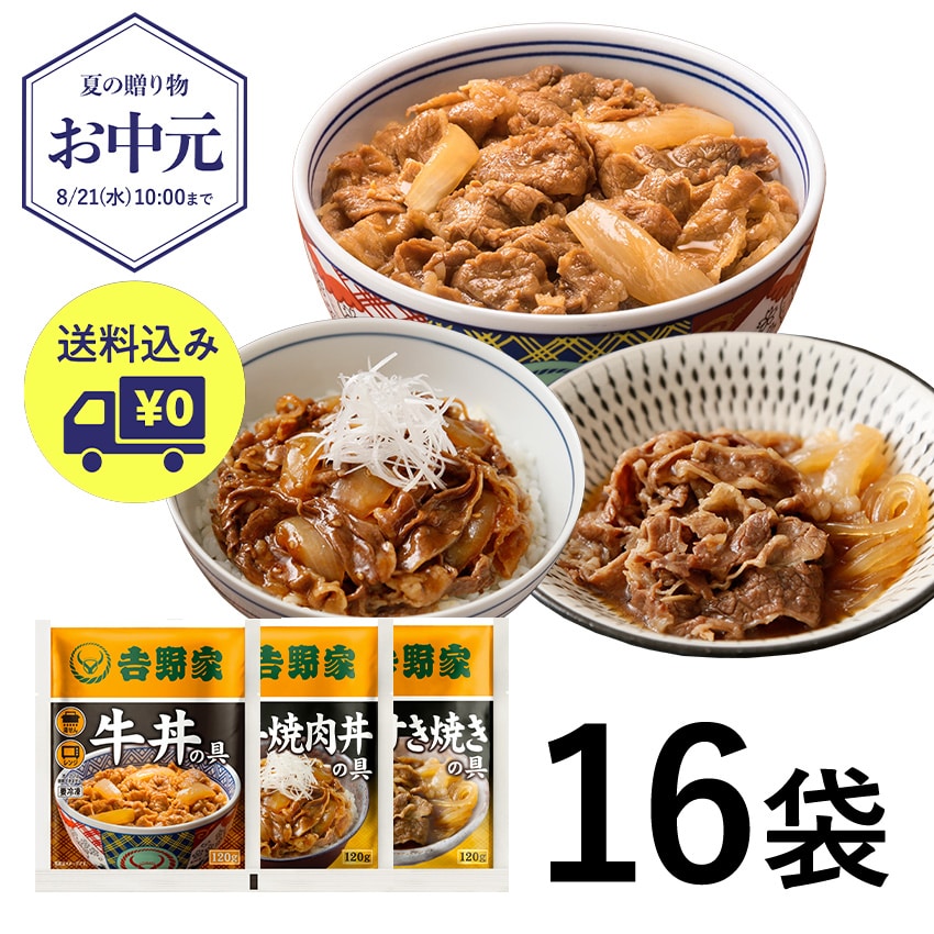 牛肉特選3品16袋セット【冷凍】