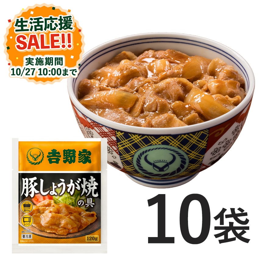 豚しょうが焼 10袋【冷凍】