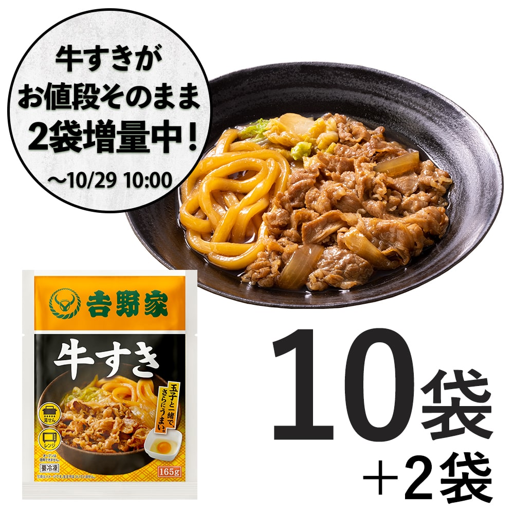 牛すき 10袋【冷凍】