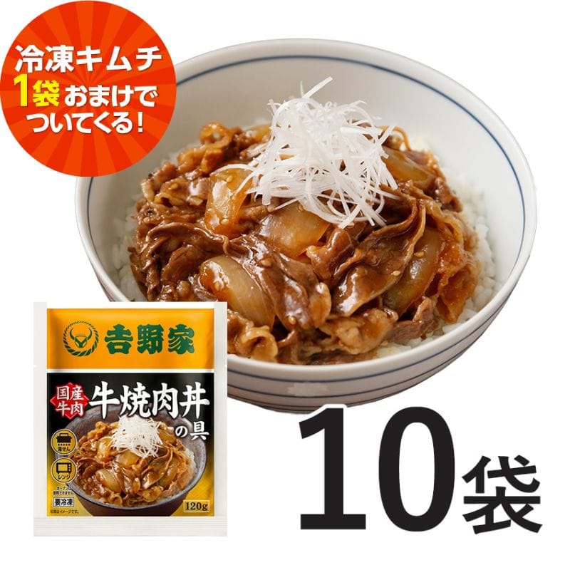 国産牛焼肉丼の具 10袋【冷凍】K