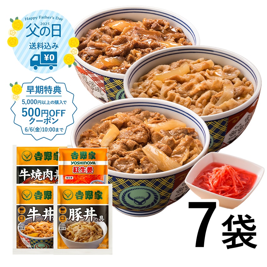 吉野家新プチギフトセット【冷凍】