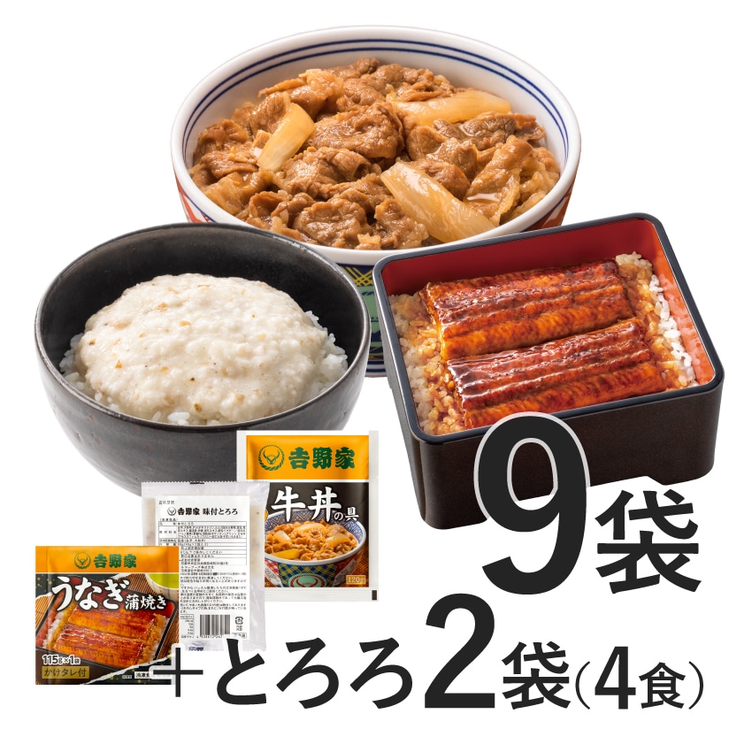 牛丼の具6袋うなぎ蒲焼3袋＋とろろ2袋4食【冷凍】