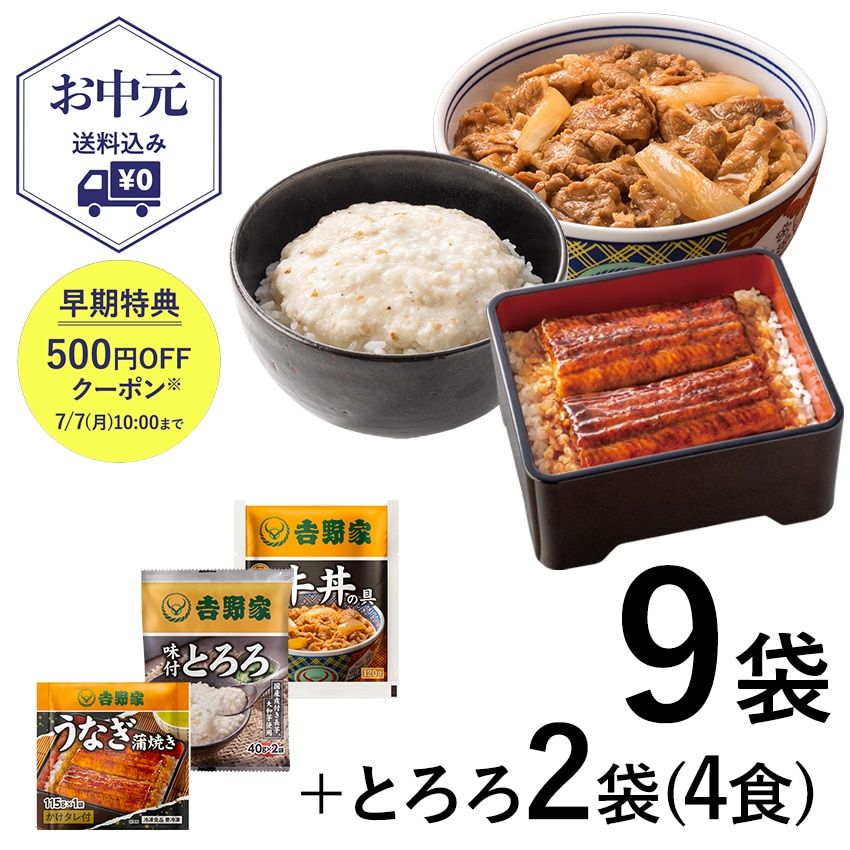 牛丼の具6袋うなぎ蒲焼3袋＋とろろ2袋4食【冷凍】