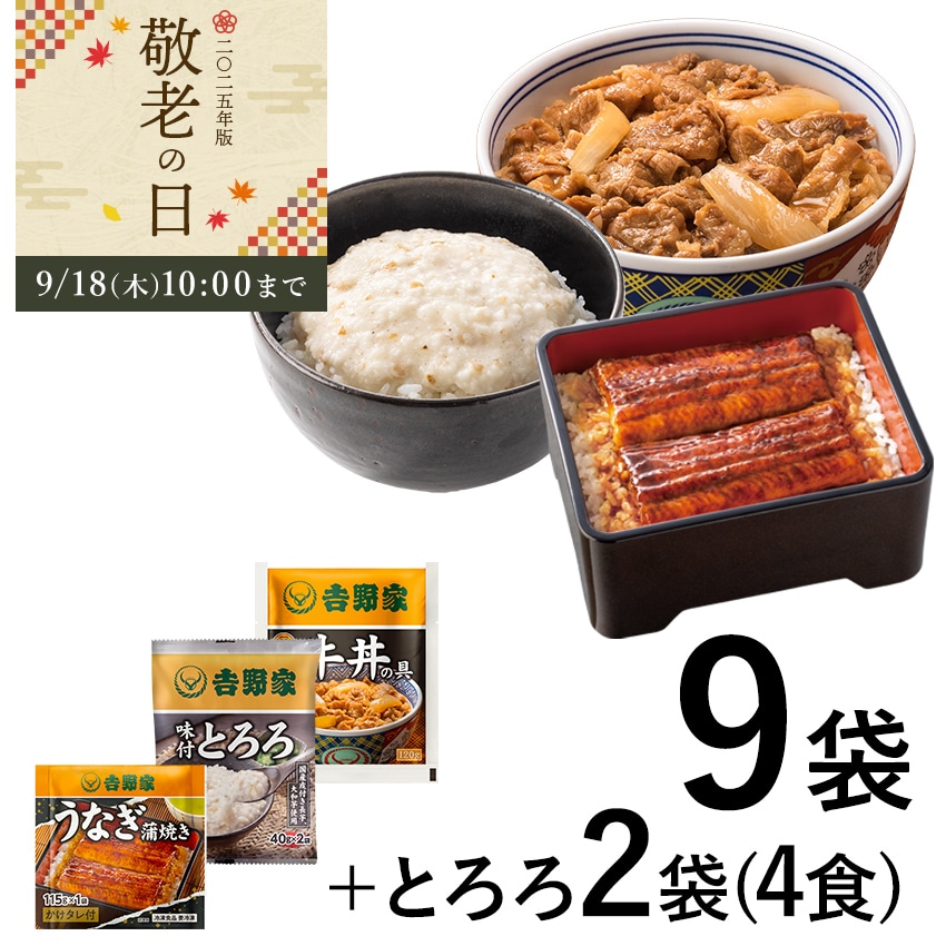 牛丼の具6袋うなぎ蒲焼3袋＋とろろ2袋4食【冷凍】