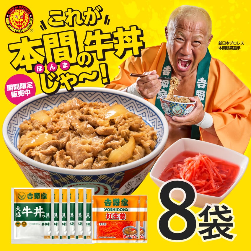 大盛牛丼の具6袋＋紅生姜2袋【冷凍】