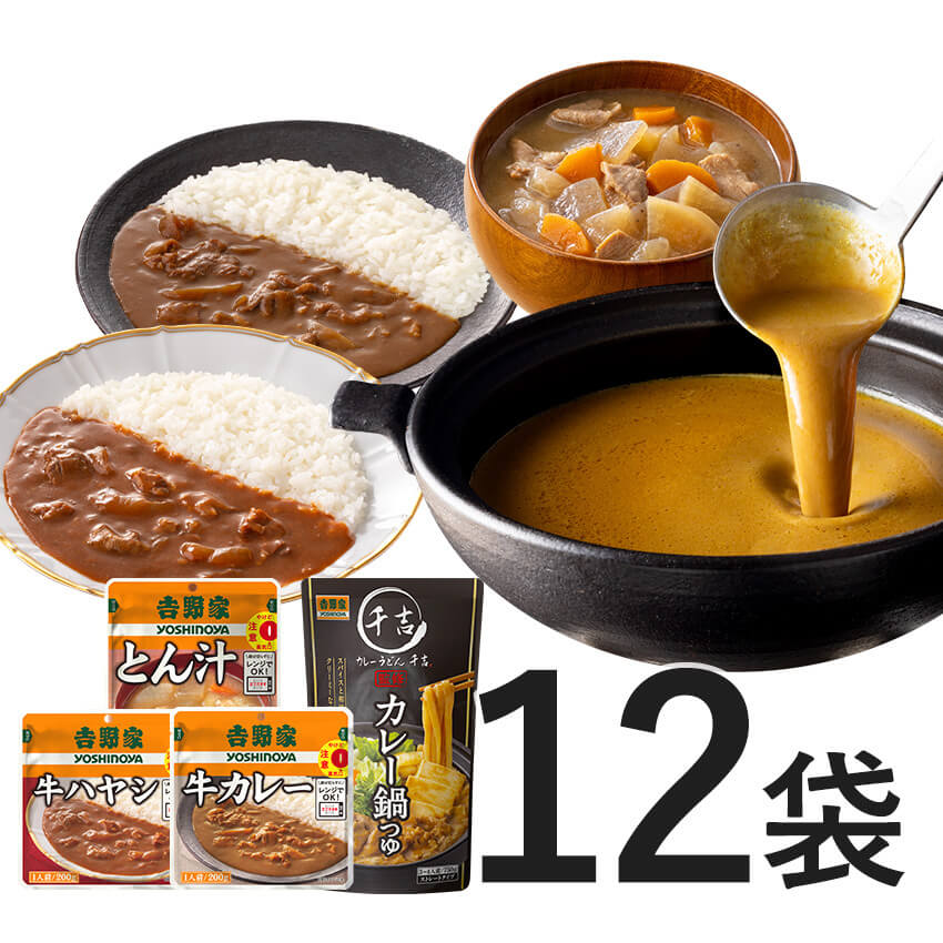 千吉×吉野家 カレー鍋つゆ4袋＋常温8袋セット【常温】