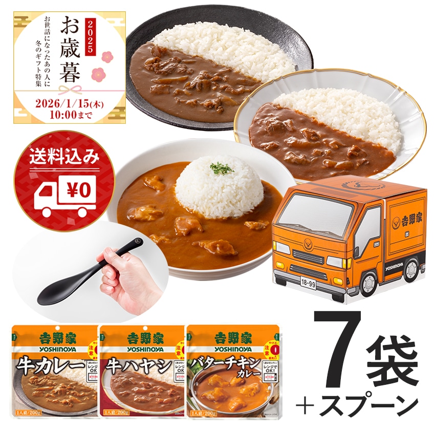 牛カレー・牛ハヤシ・バターチキンカレー7袋＋オリジナルスプーン 【常温】