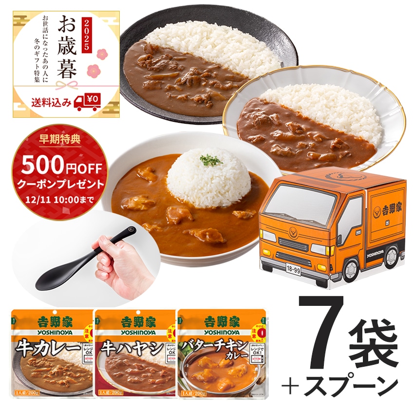 牛カレー・牛ハヤシ・バターチキンカレー7袋＋オリジナルスプーン 【常温】