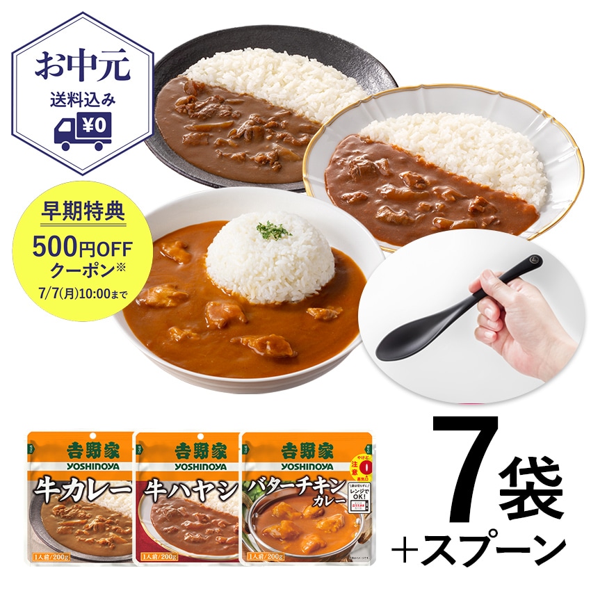 牛カレー・牛ハヤシ・バターチキンカレー7袋＋オリジナルスプーン 【常温】