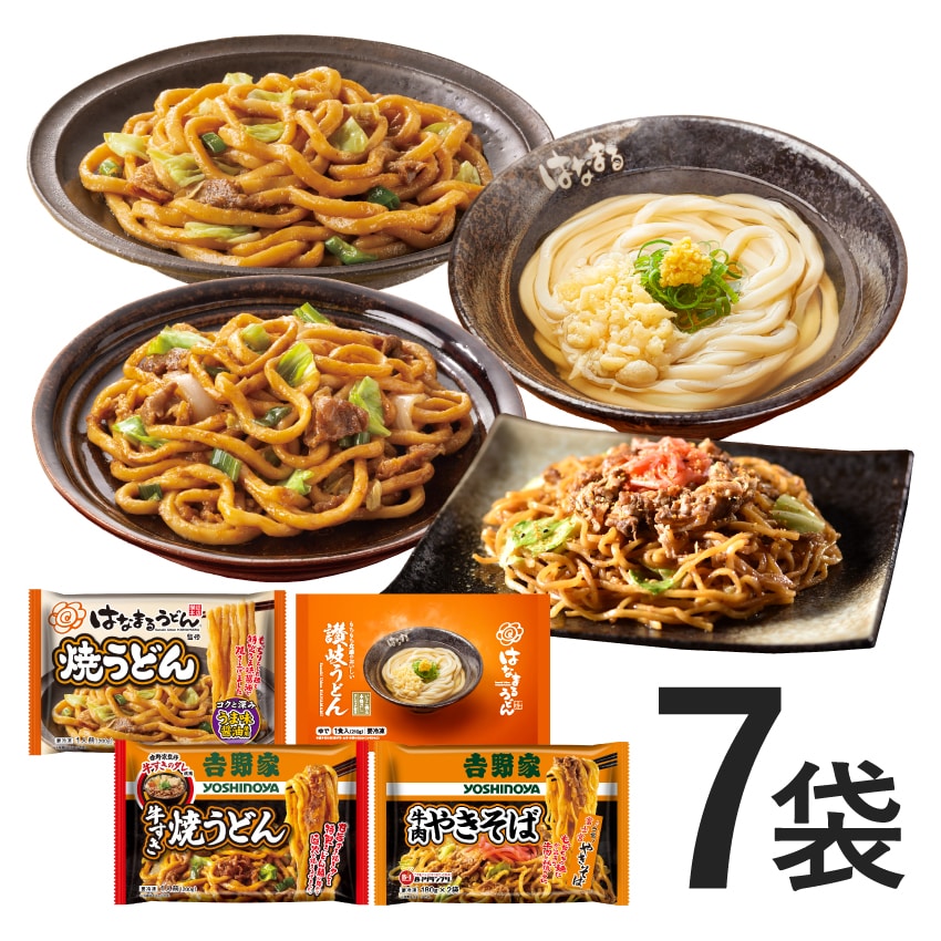 うどん3品6袋＋焼きそば1袋【冷凍】