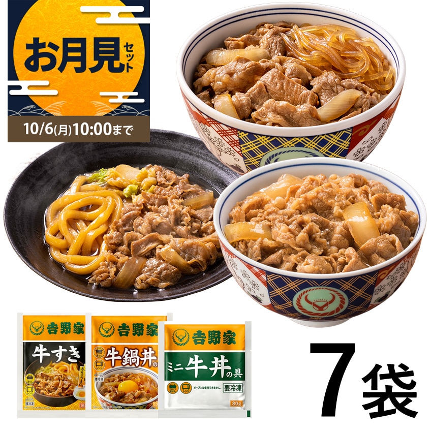 お月見プチセット7袋【冷凍】