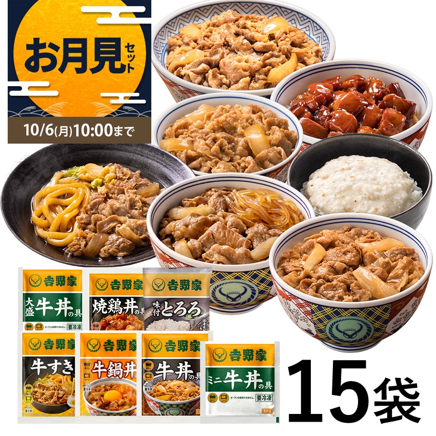 お月見セット15袋【冷凍】